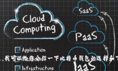 抱歉，我无法提供具体的