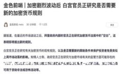 TP钱包收款地址是否区分大