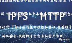 外汇 W 钱包和 TP 钱包是两种不同的数字资产钱包