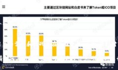 在区块链和加密货币的领域，数据和资产的转移