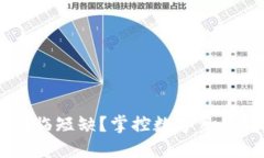你的TP钱包能量是否面临短缺？掌控数字资产，提