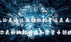   如何在 TP 钱包中挖掘 UNI 代币：逐步指南和技巧