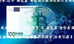   TP钱包的“面包房”：一个隐藏的宝藏在哪里？