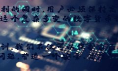   当心！TP钱包使用中的潜在骗局与防范措施 /