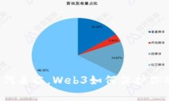 隐私计算时代来临，Web3如何保护你的数字资产？