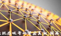 USDT钱包出现感叹号的背后真相，别再自欺欺人了