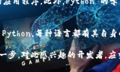 在Web3开发中，有几种主要的编程语言被广泛使用