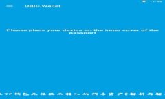 为什么TP钱包无法显示转入的代币资产？解析与解