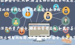 比特币钱包存储：你的资产安全吗？比特币, 钱包