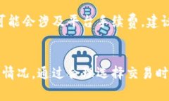 在进行交易时，TP钱包（也称为Trust Wallet）的手续