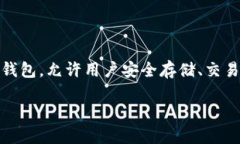 在讨论TP钱包（Trust Pocket钱包）及其地址之前，我