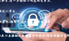 ### TP钱包是什么？TP钱包是一个基于区块链技术的