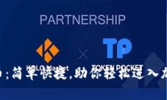 用TP钱包买币：简单快捷，助你轻松进入加密货币