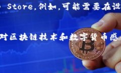 在苹果设备上下载 TP 钱包，你可以按照以下步骤