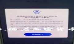   TP钱包用户必看：如何轻松兑换Whale，告别繁琐