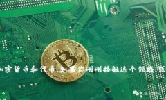 在数字货币和区块链领域，TP钱包（TokenPocket Wa