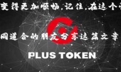   如何在TP钱包中迅速提升交易效率，摆脱等待焦