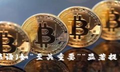 思考一个能解决用户问题的优秀，通过对立或挑