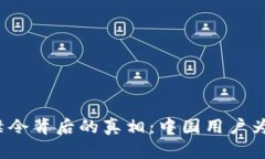 比特币钱包禁令背后的真