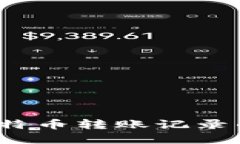 你是否在为比特币转账记