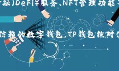 jiaodianTP钱包APP：你的加密资产安全守护者/jiaod