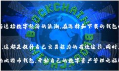   寻找比特币钱包的最佳途径：告别迷茫，掌握下