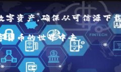   别让安全威胁阻止你使用