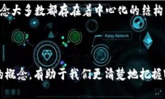 在讨论Web3的概念时，许多人往往会遇到各种相关