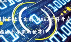 Web3是什么玩意？一场数字世界的革命正在悄然进