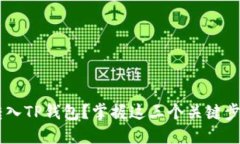 如何将狗币快速转入TP钱包