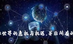 Web3游戏：虚拟世界的危机