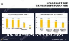 宿迁：探索Web3时代的可能性与挑战
