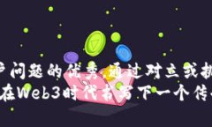 思考一个能解决用户问题的优秀，通过对立或挑