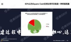 你的TP钱包创建过程中总是出错？别担心，这里有
