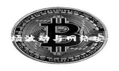   如何安全地将比特币存入钱包，一场锁定财富的