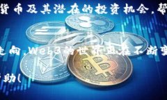 在讨论Web3这个激动人心的