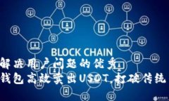 思考一个能解决用户问题的优秀  如何用欧意钱包