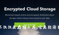 比特币钱包：不仅仅是存储工具，它是经济独立