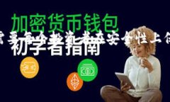 在填写 USDT 钱包的详情时，确实需要注意一些关