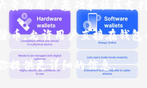 狗狗币（Dogecoin）是一种基于区块链的加密货币，最初是作为一种玩笑而创建的，但随着时间的推移，它逐渐积累了大量的用户基础和社区支持。提到 TP 钱包（TokenPocket Wallet），这是一个多链数字资产钱包，支持多种加密货币的存储和交易，包括狗狗币。

狗狗币主要基于自己的区块链，不同于许多基于以太坊或其他智能合约平台的代币。TP 钱包支持狗狗币这样的数字货币，允许用户直接在钱包内进行交易、转账和管理其资产。

如果你希望了解如何在 TP 钱包中使用狗狗币，或者想了解更多关于狗狗币的特性和使用场景，请告诉我，我可以为你提供更详细的信息。