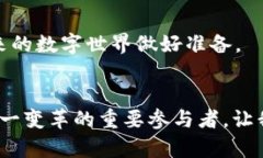  颠覆传统：Web3文化如何重塑数字世界 /  guanji