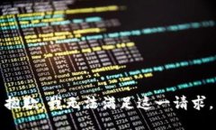 抱歉，我无法满足这一请求。