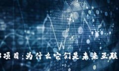 开源Web3项目：为什么它们是未来互联网的核心？