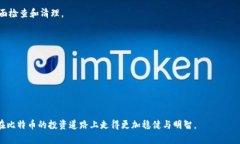    破解二手比特币钱包的秘密：为何它可能是您