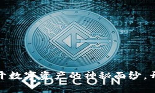 TP钱包挖矿：揭开数字资产的神秘面纱，开启财富新篇章！