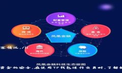 提取USDT到TP钱包的过程相对简单，只需几个步骤