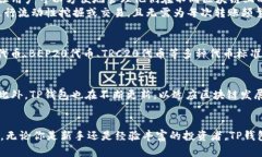 在讨论TP钱包的链名称时，我们首先需要理解TP钱