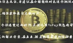   使用ToPay钱包的终极指南：轻松掌握您的数字资