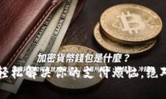 多多钱包：轻松解决你的支付烦恼，绝对不容错