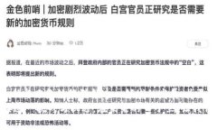 TP钱包：数字资产新纪元的引领者，还是一场技术